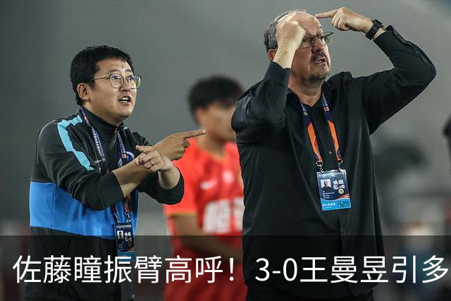 佐藤瞳振臂高呼！3-0王曼昱引多方赞誉 日媒：冲击世界第2不同凡响