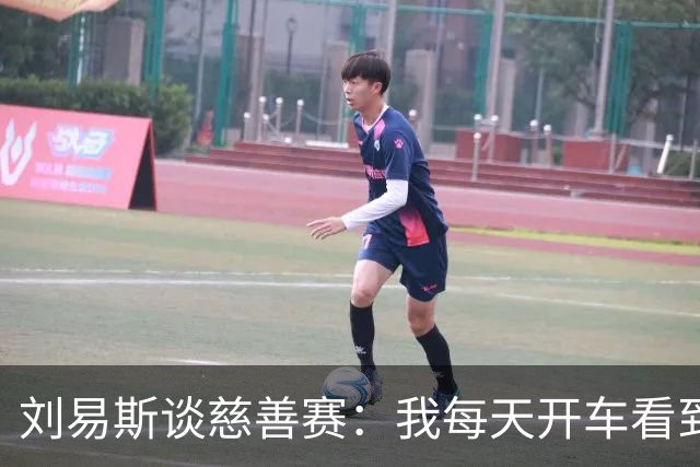 刘易斯谈慈善赛：我每天开车看到很多人乞讨，这该是基本生活保障