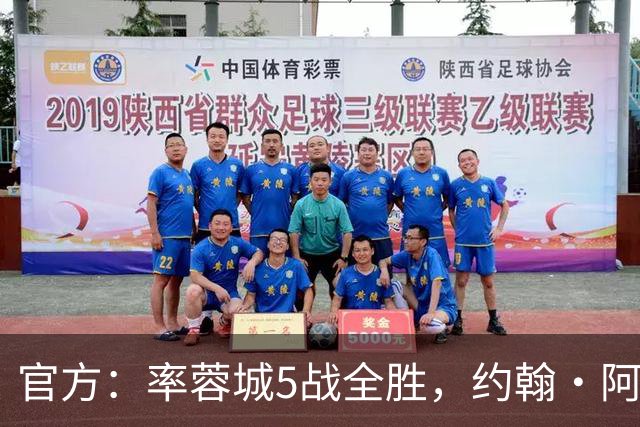 官方：率蓉城5战全胜，约翰·阿洛伊西当选中超4月最佳教练